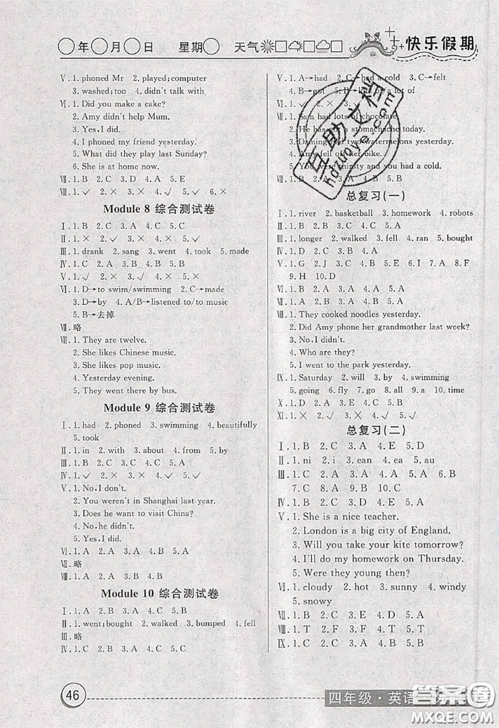 2020年黃岡測試卷系列暑假作業(yè)四年級英語外研版參考答案