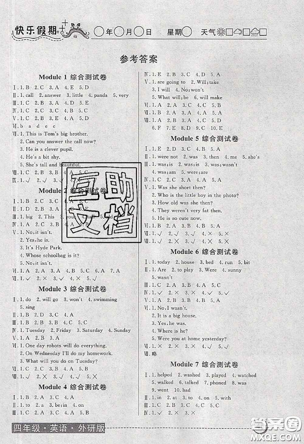 2020年黃岡測試卷系列暑假作業(yè)四年級英語外研版參考答案