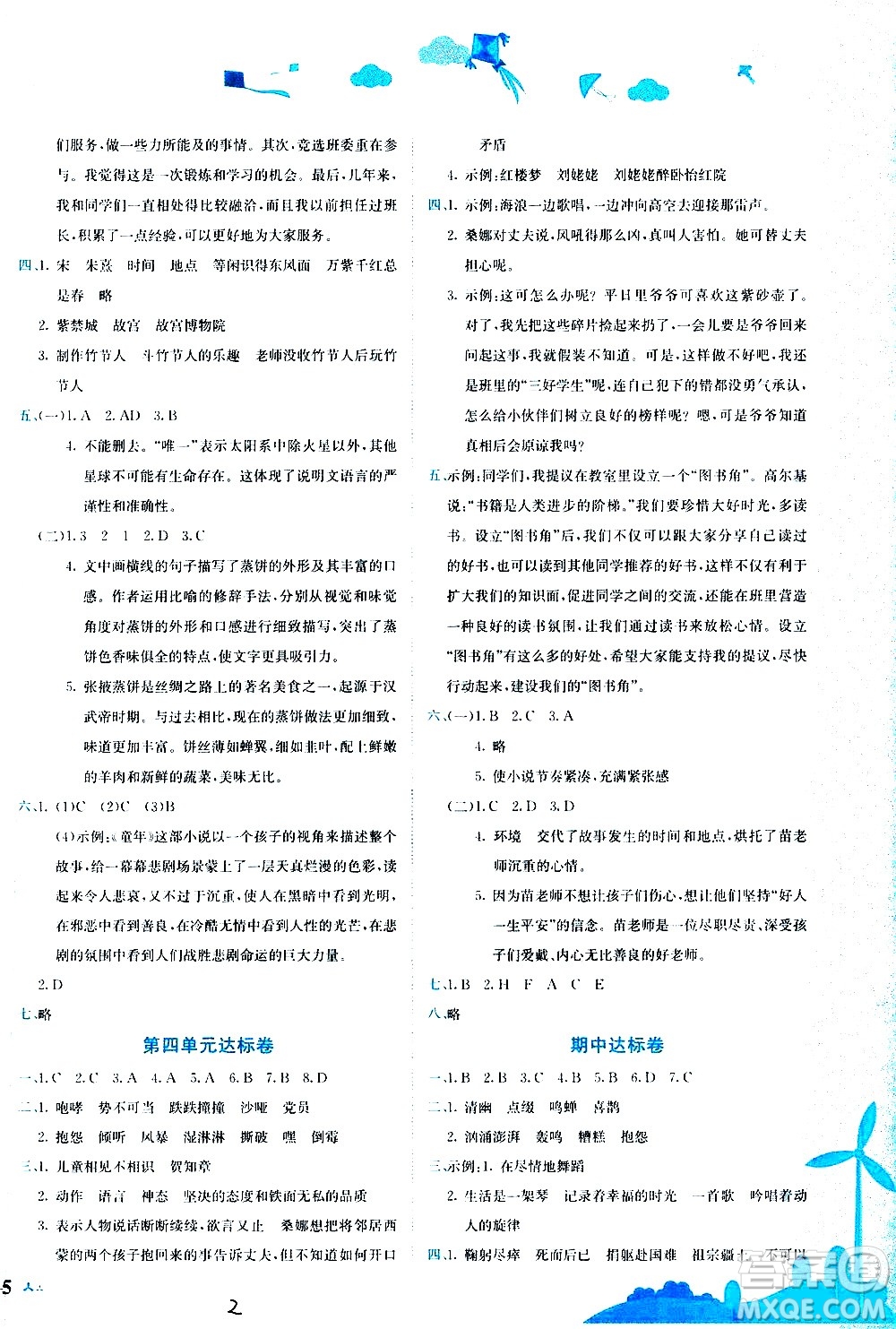 龍門書局2020秋黃岡小狀元達(dá)標(biāo)卷六年級(jí)語(yǔ)文R人教版參考答案