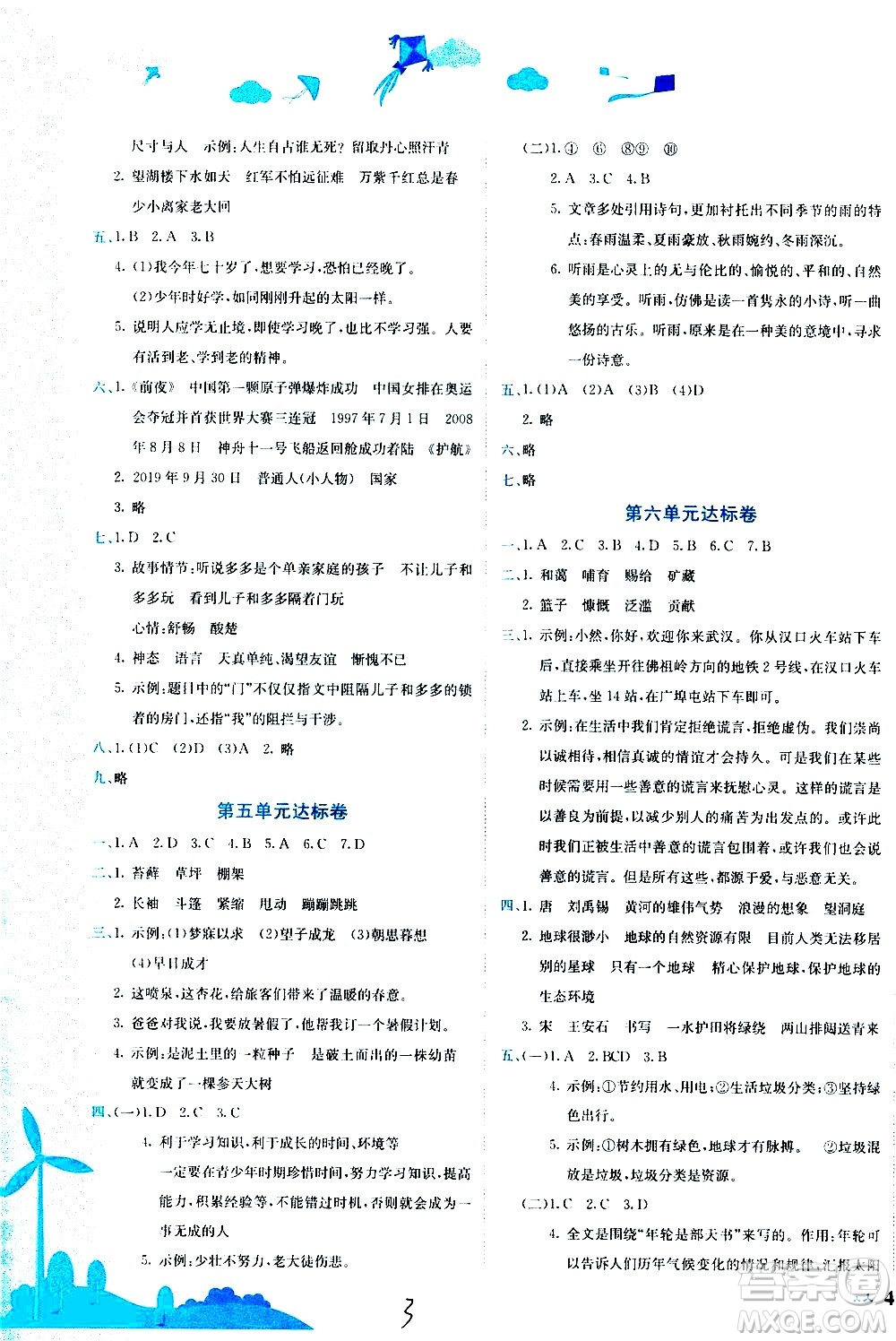 龍門書局2020秋黃岡小狀元達(dá)標(biāo)卷六年級(jí)語(yǔ)文R人教版參考答案