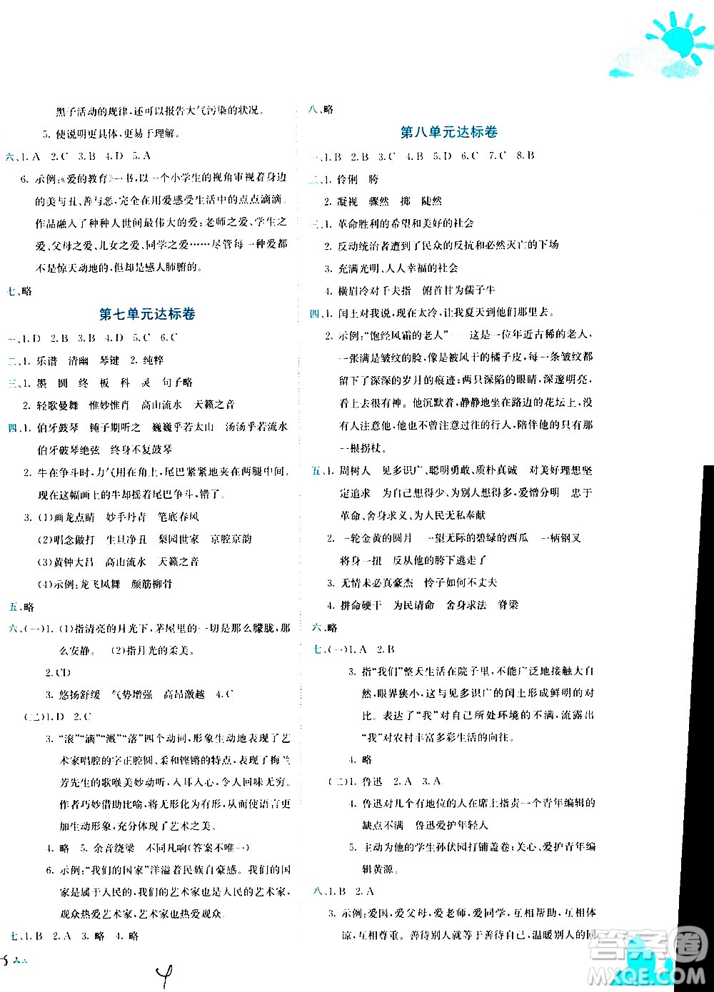 龍門書局2020秋黃岡小狀元達(dá)標(biāo)卷六年級(jí)語(yǔ)文R人教版參考答案