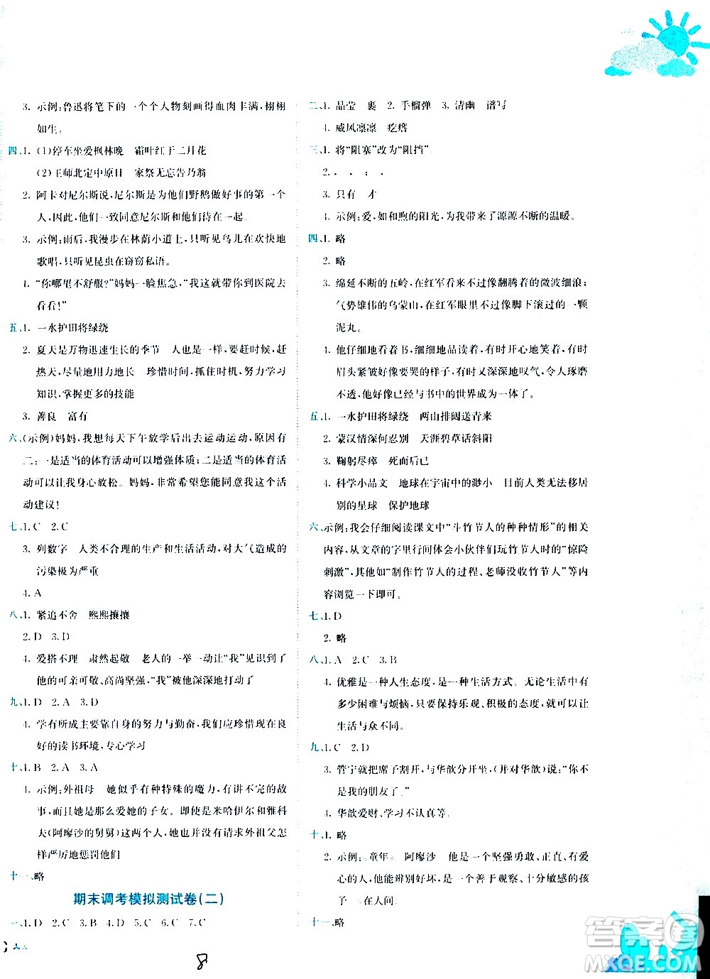 龍門書局2020秋黃岡小狀元達(dá)標(biāo)卷六年級(jí)語(yǔ)文R人教版參考答案