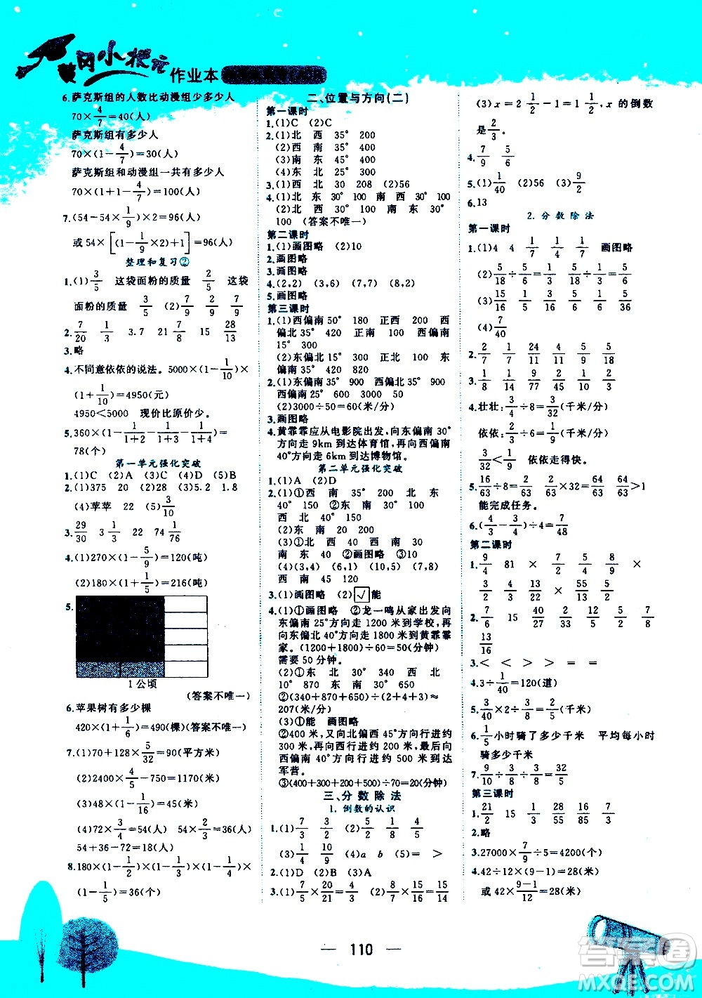 龍門書局2020秋黃岡小狀元作業(yè)本六年級(jí)數(shù)學(xué)RJ人教版參考答案