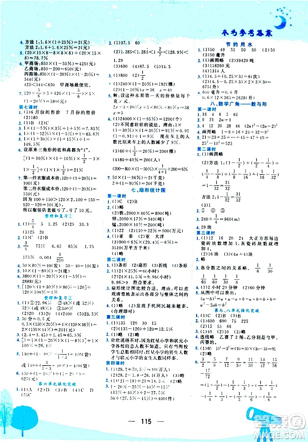 龍門書局2020秋黃岡小狀元作業(yè)本六年級(jí)數(shù)學(xué)RJ人教版參考答案