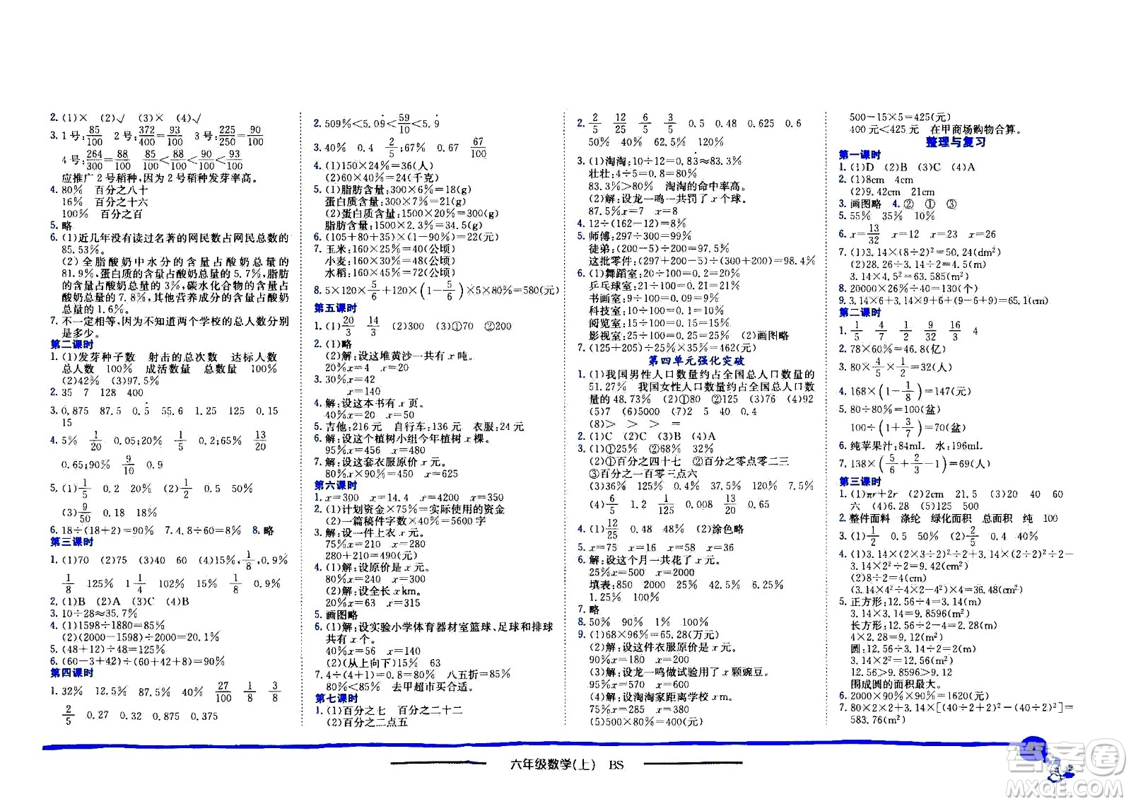 龍門書局2020秋黃岡小狀元作業(yè)本六年級數學BS北師版參考答案