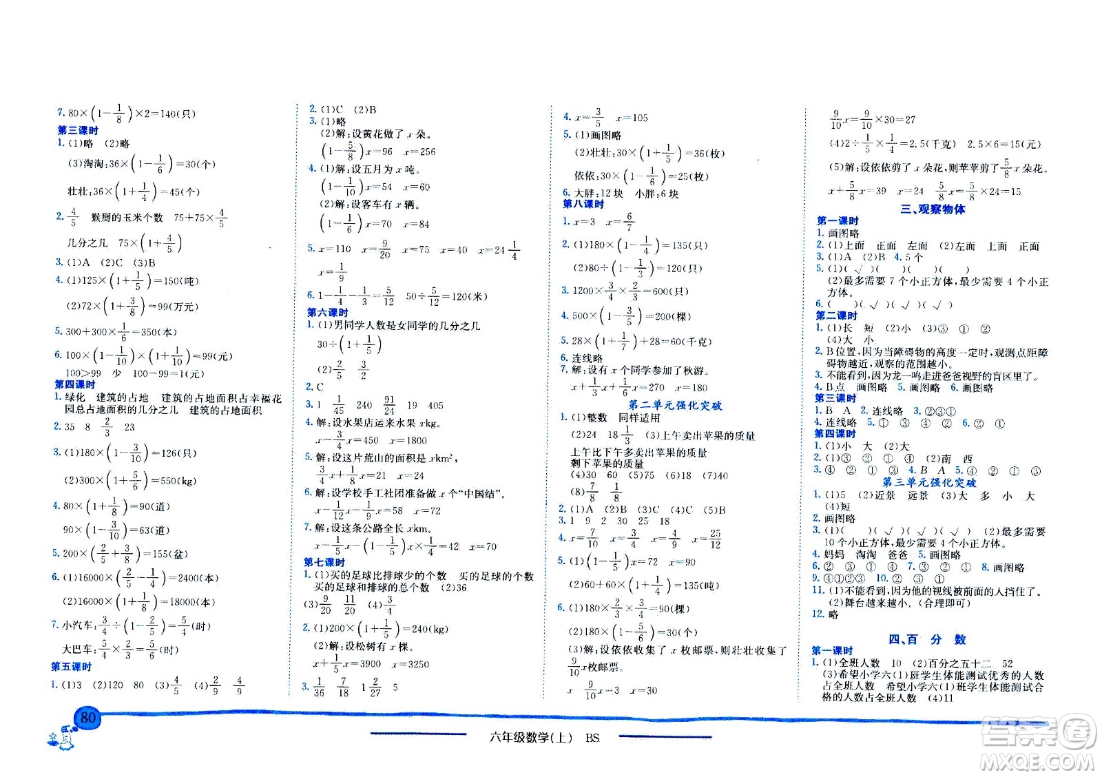 龍門書局2020秋黃岡小狀元作業(yè)本六年級數學BS北師版參考答案