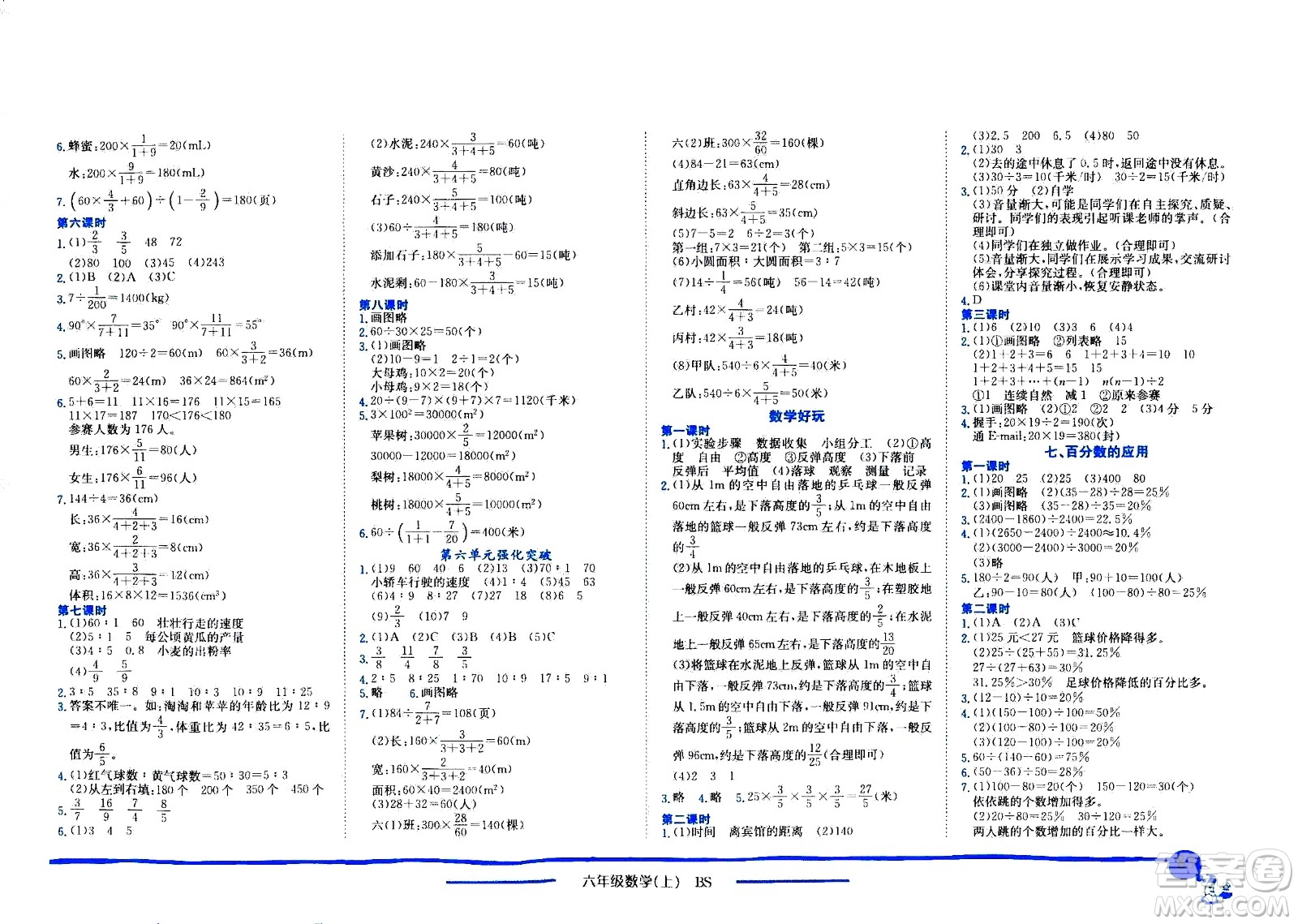 龍門書局2020秋黃岡小狀元作業(yè)本六年級數學BS北師版參考答案