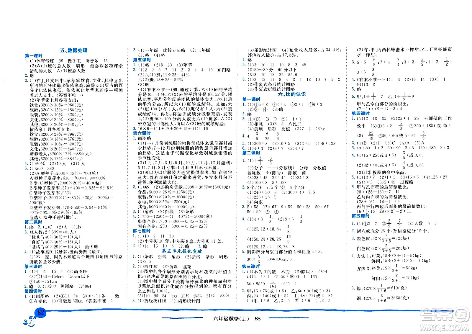 龍門書局2020秋黃岡小狀元作業(yè)本六年級數學BS北師版參考答案