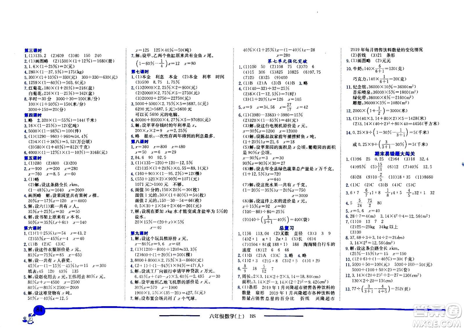 龍門書局2020秋黃岡小狀元作業(yè)本六年級數學BS北師版參考答案