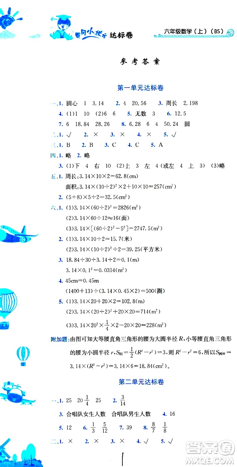 龍門書局2020秋黃岡小狀元達標卷六年級數(shù)學BS北師版參考答案