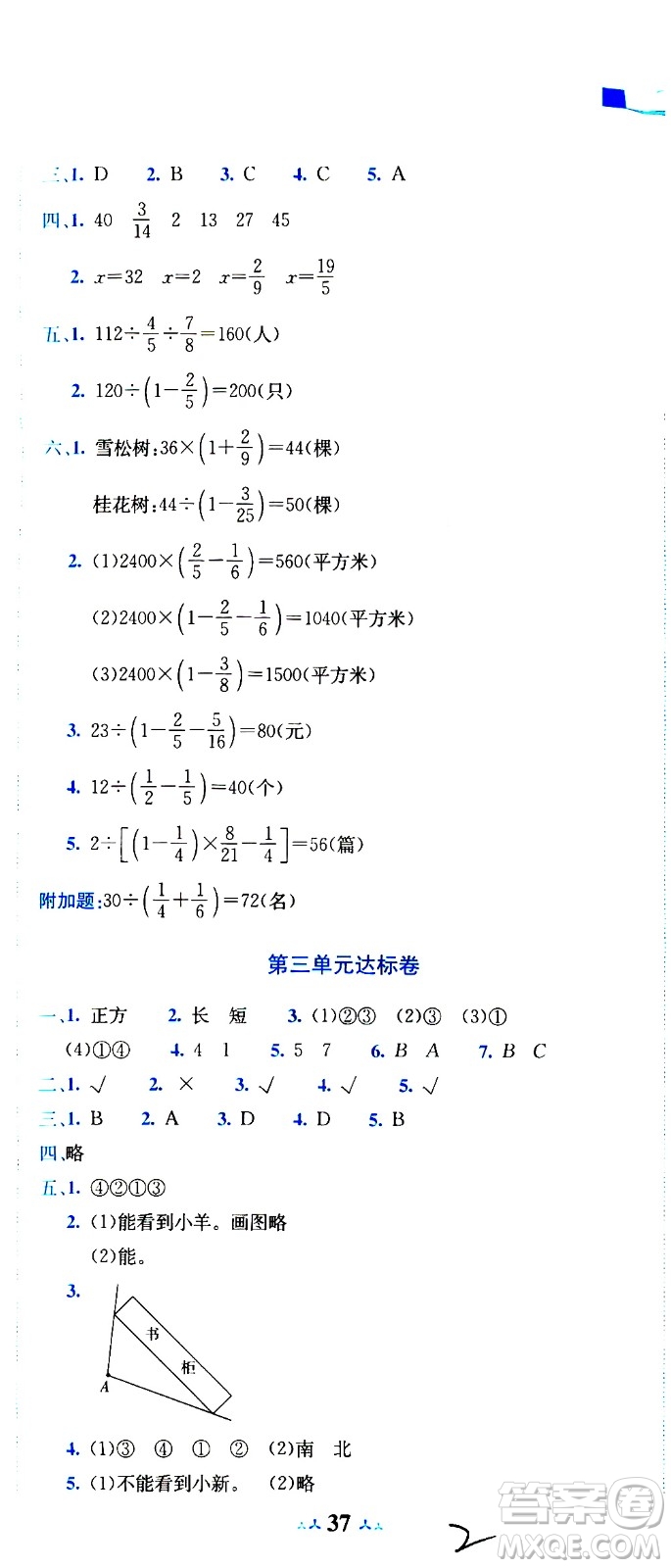 龍門書局2020秋黃岡小狀元達標卷六年級數(shù)學BS北師版參考答案