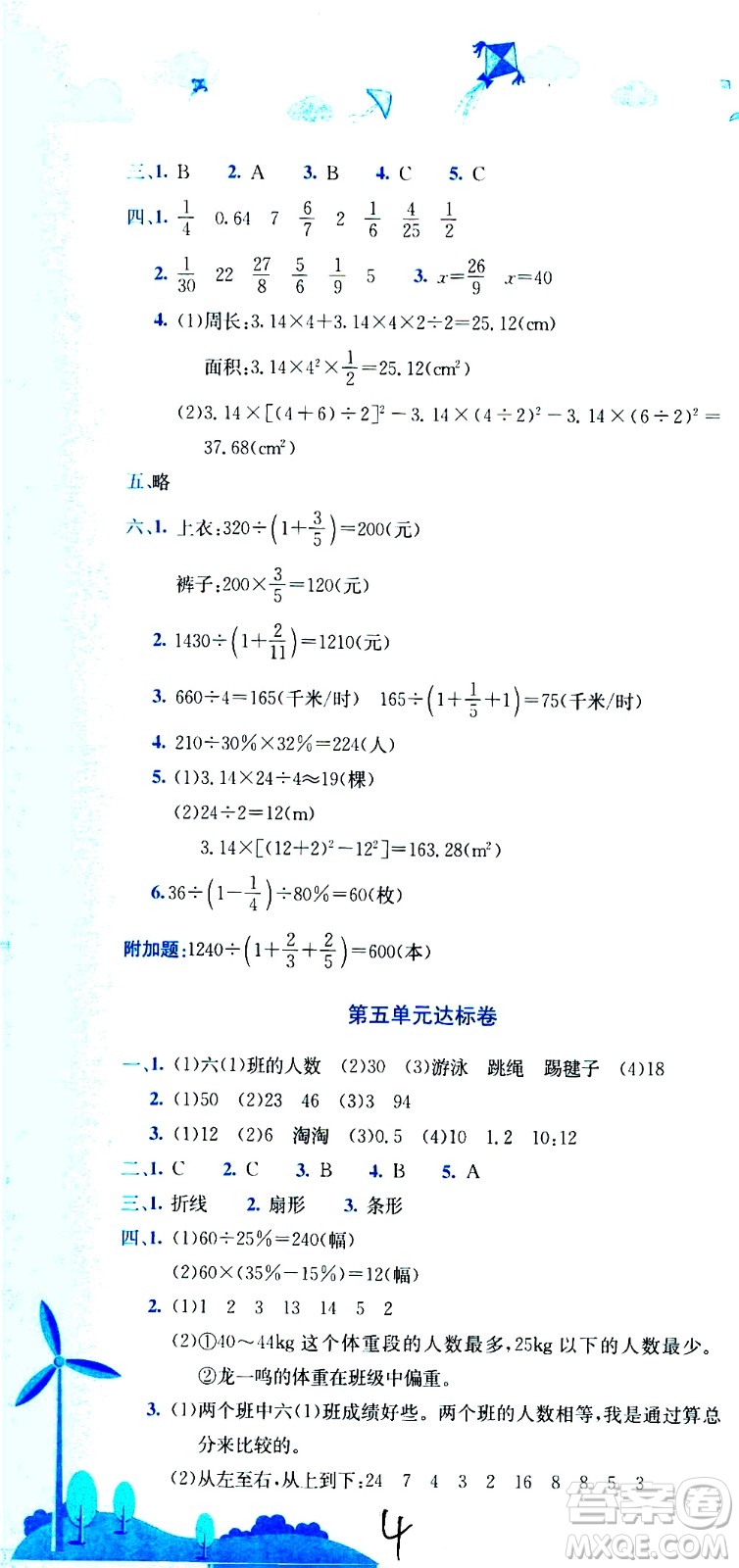 龍門書局2020秋黃岡小狀元達標卷六年級數(shù)學BS北師版參考答案