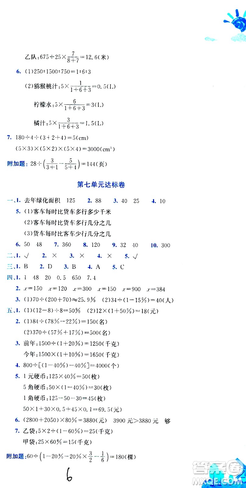 龍門書局2020秋黃岡小狀元達標卷六年級數(shù)學BS北師版參考答案