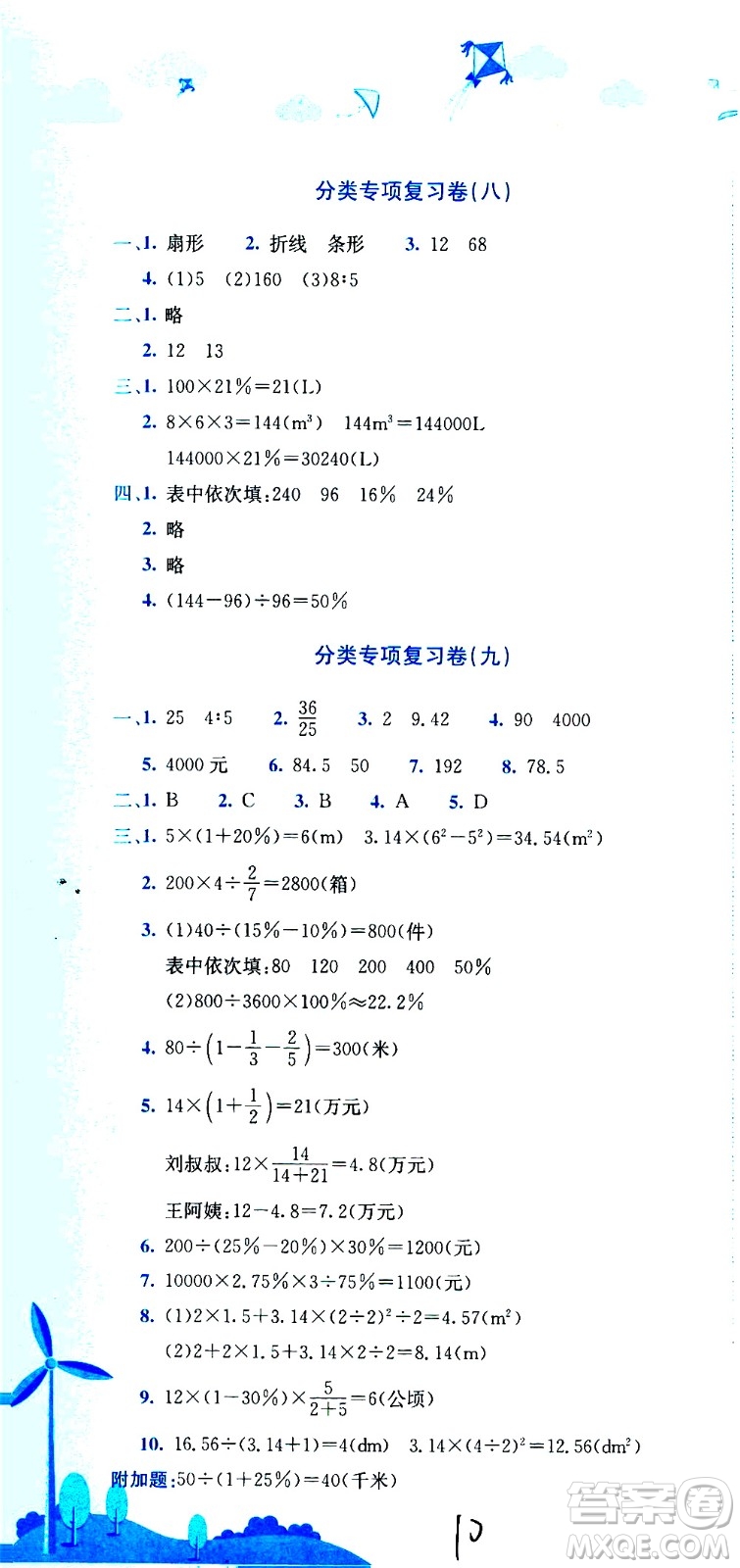 龍門書局2020秋黃岡小狀元達標卷六年級數(shù)學BS北師版參考答案