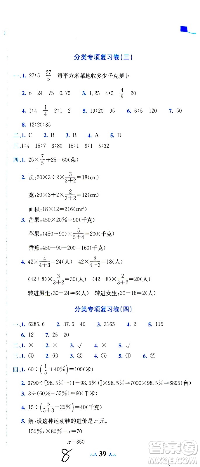 龍門書局2020秋黃岡小狀元達標卷六年級數(shù)學BS北師版參考答案