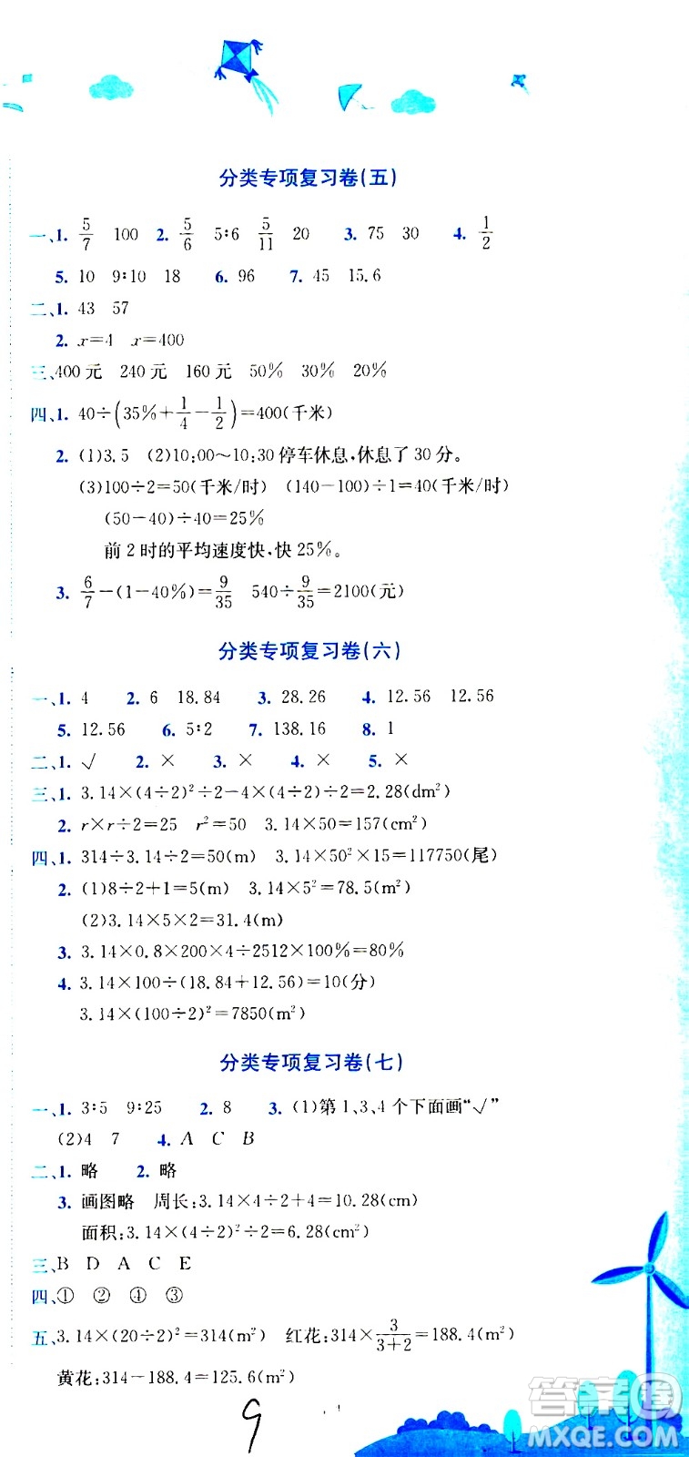 龍門書局2020秋黃岡小狀元達標卷六年級數(shù)學BS北師版參考答案