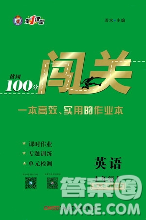 新疆青少年出版社2020秋黃岡100分闖關(guān)英語七年級上冊人教版參考答案