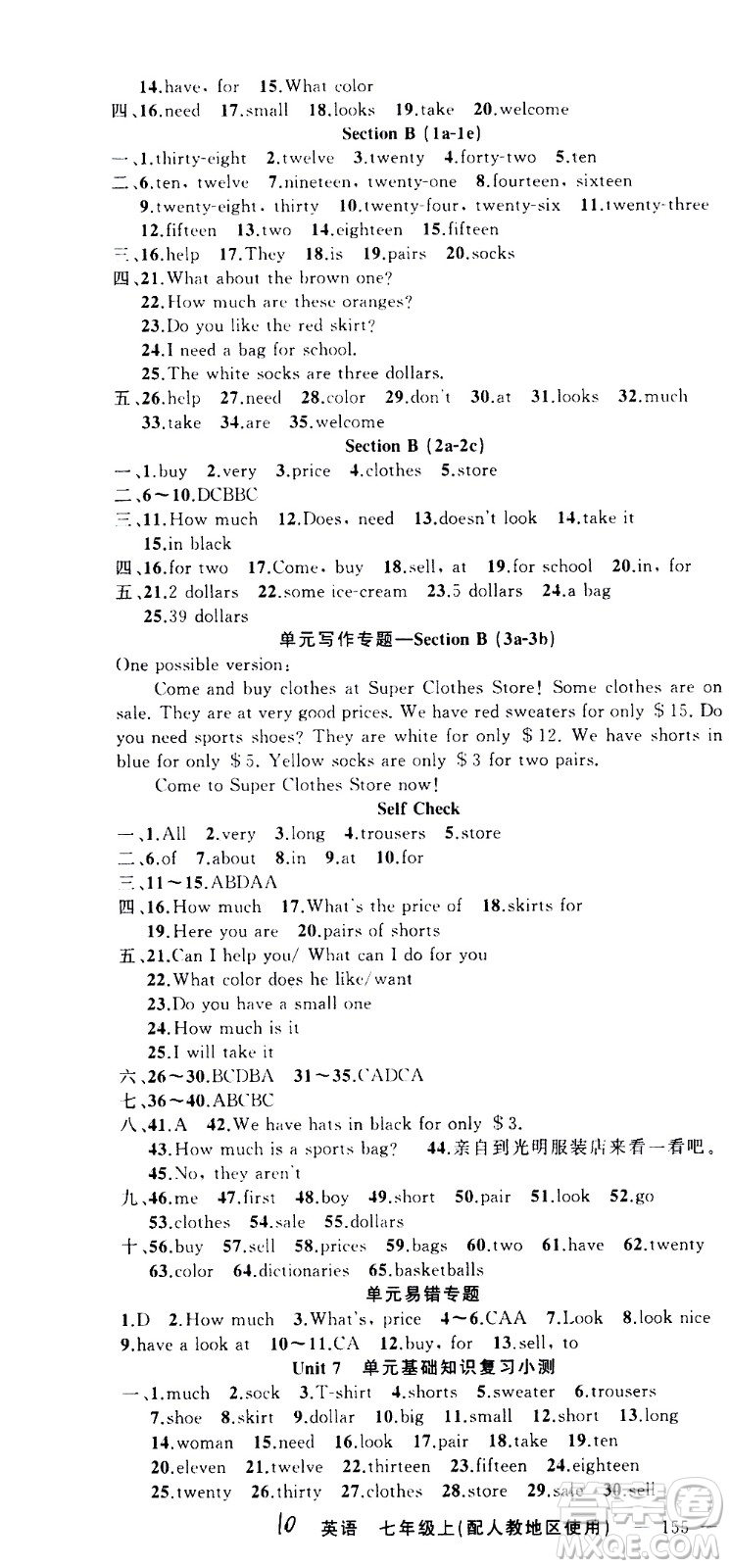 新疆青少年出版社2020秋黃岡100分闖關(guān)英語七年級上冊人教版參考答案