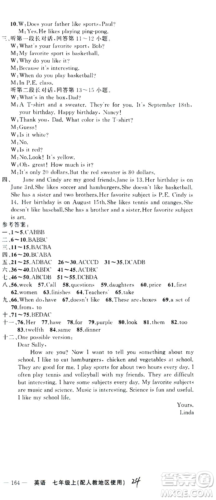 新疆青少年出版社2020秋黃岡100分闖關(guān)英語七年級上冊人教版參考答案