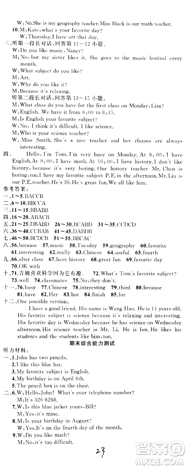 新疆青少年出版社2020秋黃岡100分闖關(guān)英語七年級上冊人教版參考答案