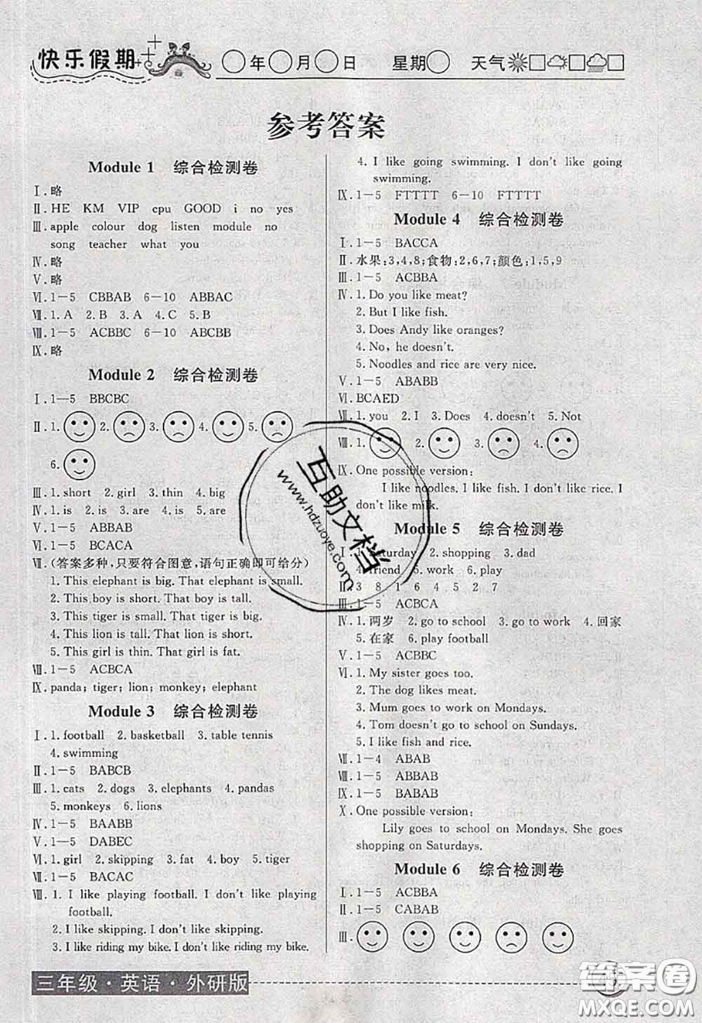 2020年黃岡測試卷系列暑假作業(yè)三年級英語外研版參考答案