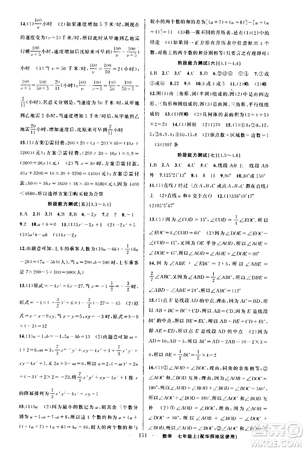 新疆青少年出版社2020秋練闖考數(shù)學(xué)七年級(jí)上華師大版參考答案