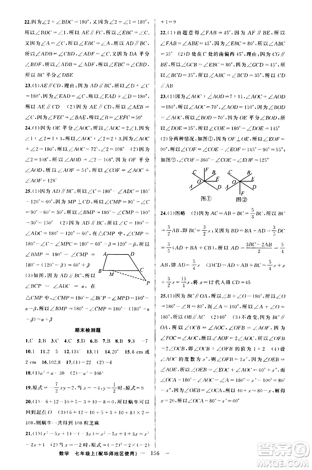 新疆青少年出版社2020秋練闖考數(shù)學(xué)七年級(jí)上華師大版參考答案