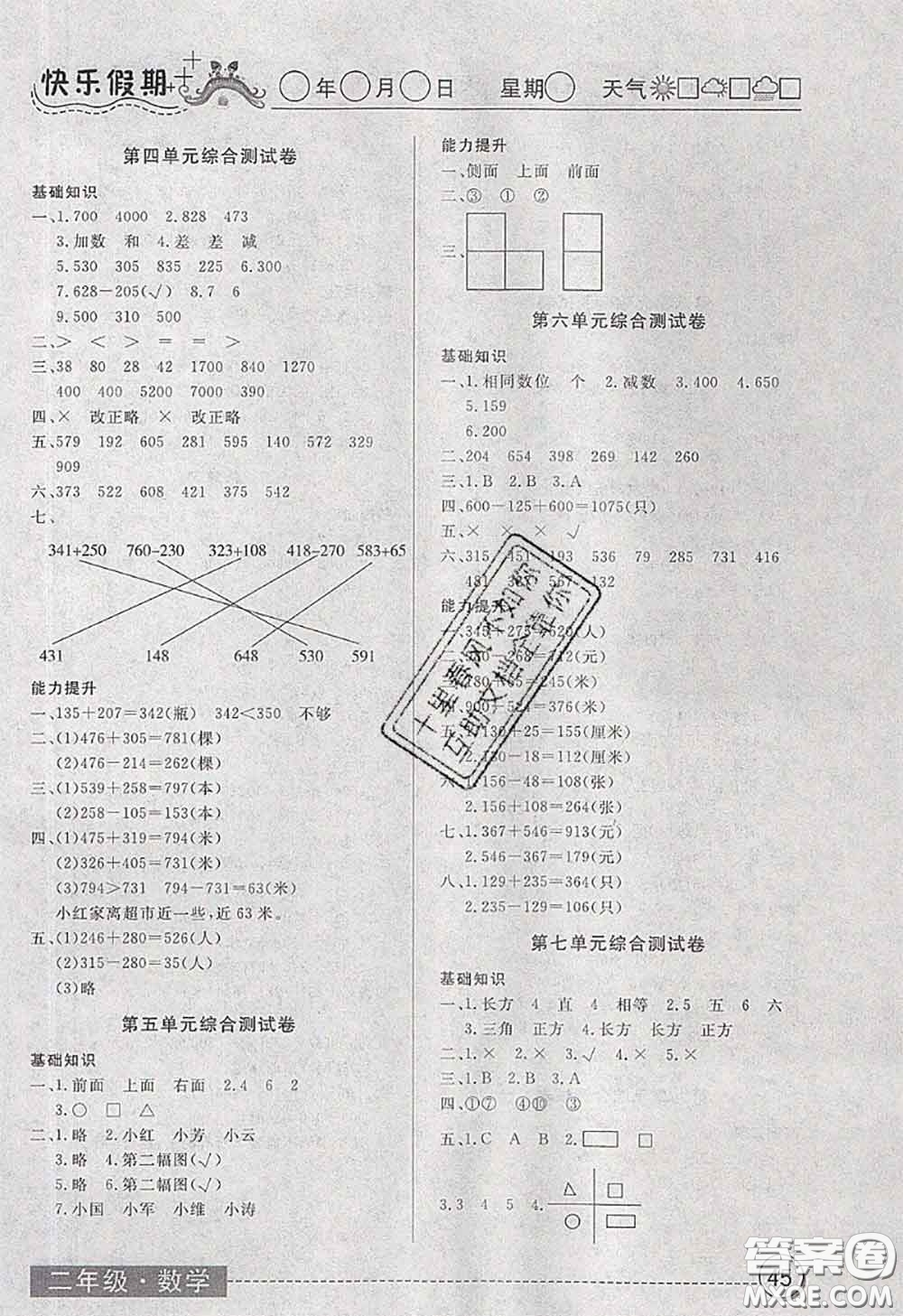 2020年黃岡測試卷系列暑假作業(yè)二年級數學人教版參考答案