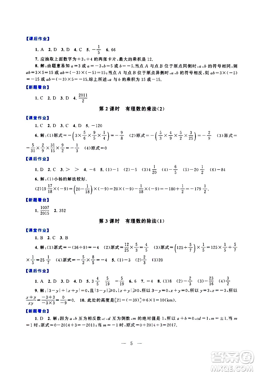 安徽人民出版社2020秋啟東黃岡作業(yè)本數學七年級上冊人民教育教材適用參考答案