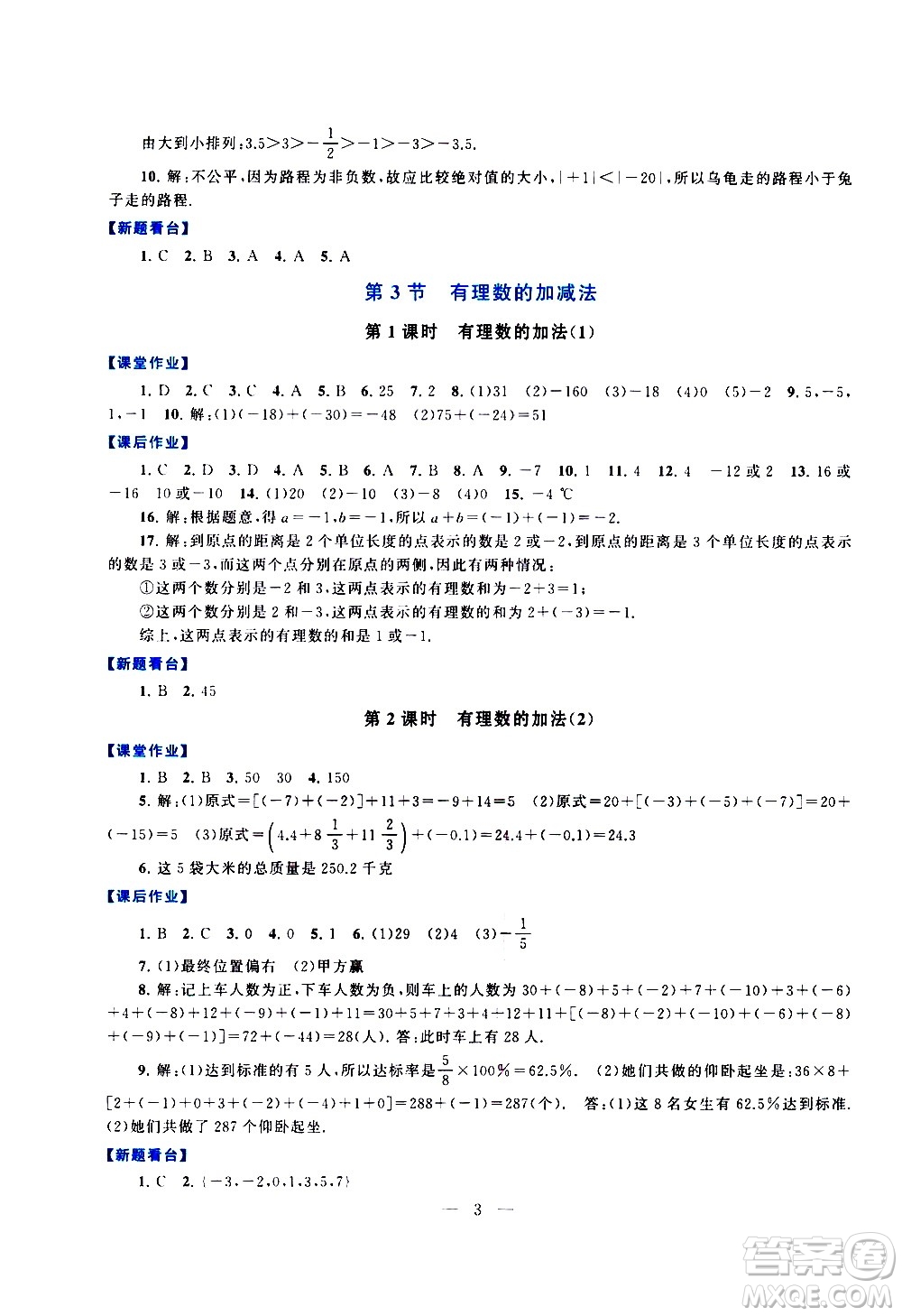 安徽人民出版社2020秋啟東黃岡作業(yè)本數學七年級上冊人民教育教材適用參考答案