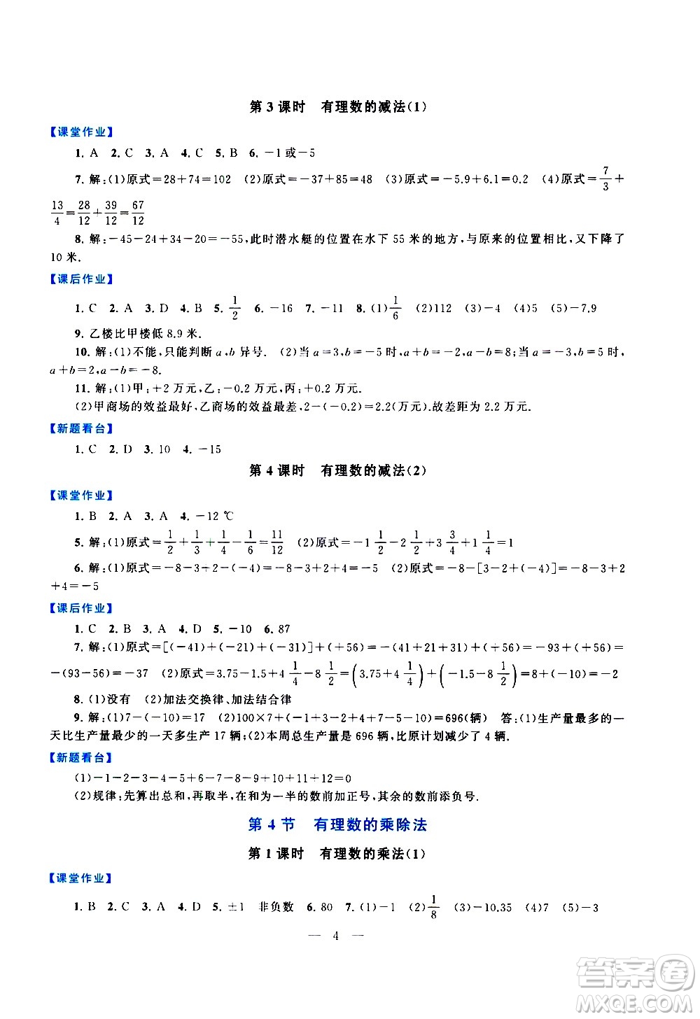 安徽人民出版社2020秋啟東黃岡作業(yè)本數學七年級上冊人民教育教材適用參考答案