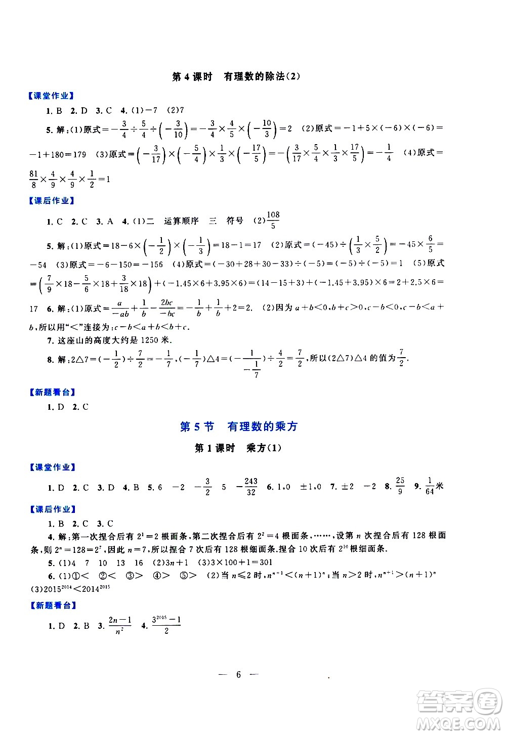 安徽人民出版社2020秋啟東黃岡作業(yè)本數學七年級上冊人民教育教材適用參考答案