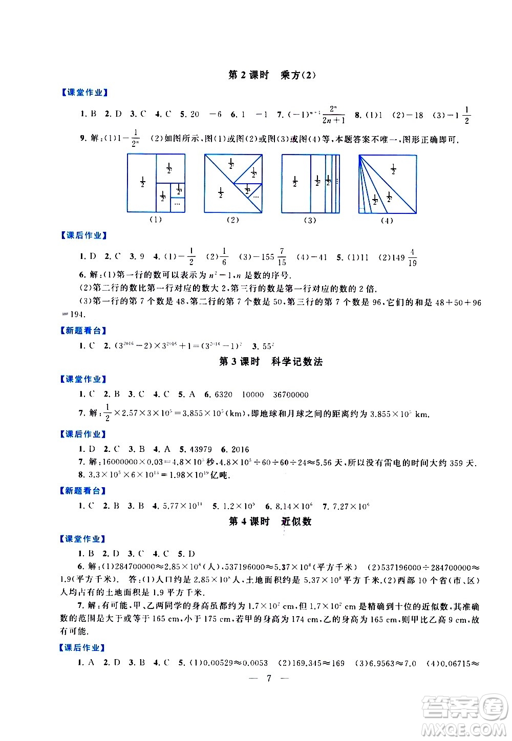 安徽人民出版社2020秋啟東黃岡作業(yè)本數學七年級上冊人民教育教材適用參考答案