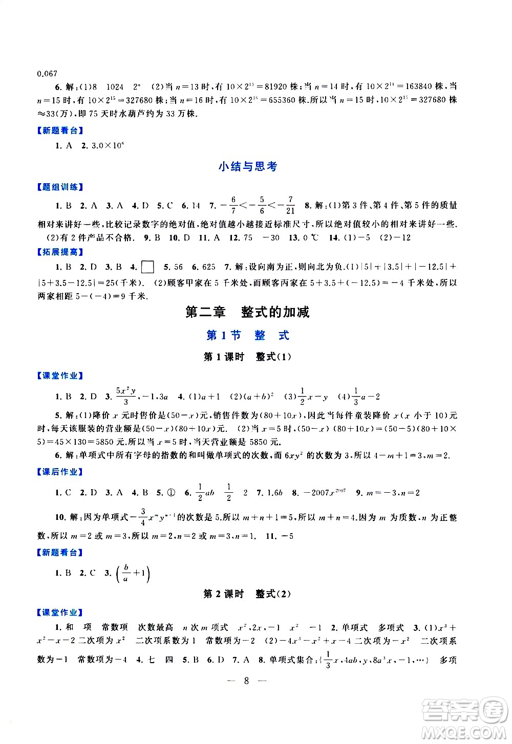 安徽人民出版社2020秋啟東黃岡作業(yè)本數學七年級上冊人民教育教材適用參考答案