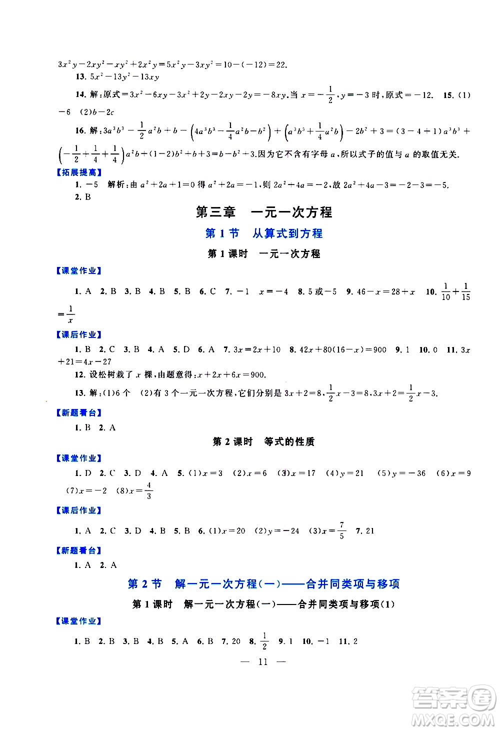 安徽人民出版社2020秋啟東黃岡作業(yè)本數學七年級上冊人民教育教材適用參考答案