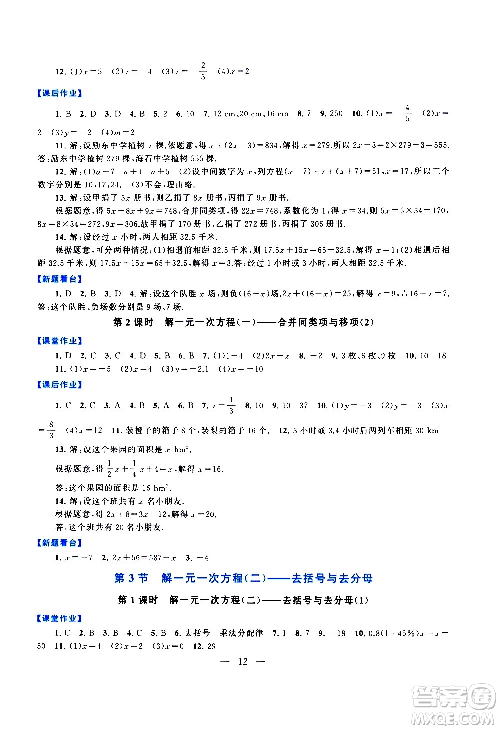 安徽人民出版社2020秋啟東黃岡作業(yè)本數學七年級上冊人民教育教材適用參考答案