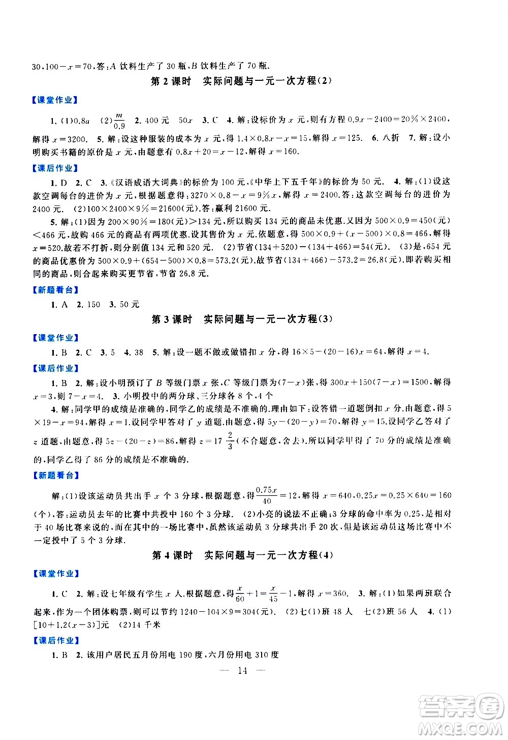 安徽人民出版社2020秋啟東黃岡作業(yè)本數學七年級上冊人民教育教材適用參考答案