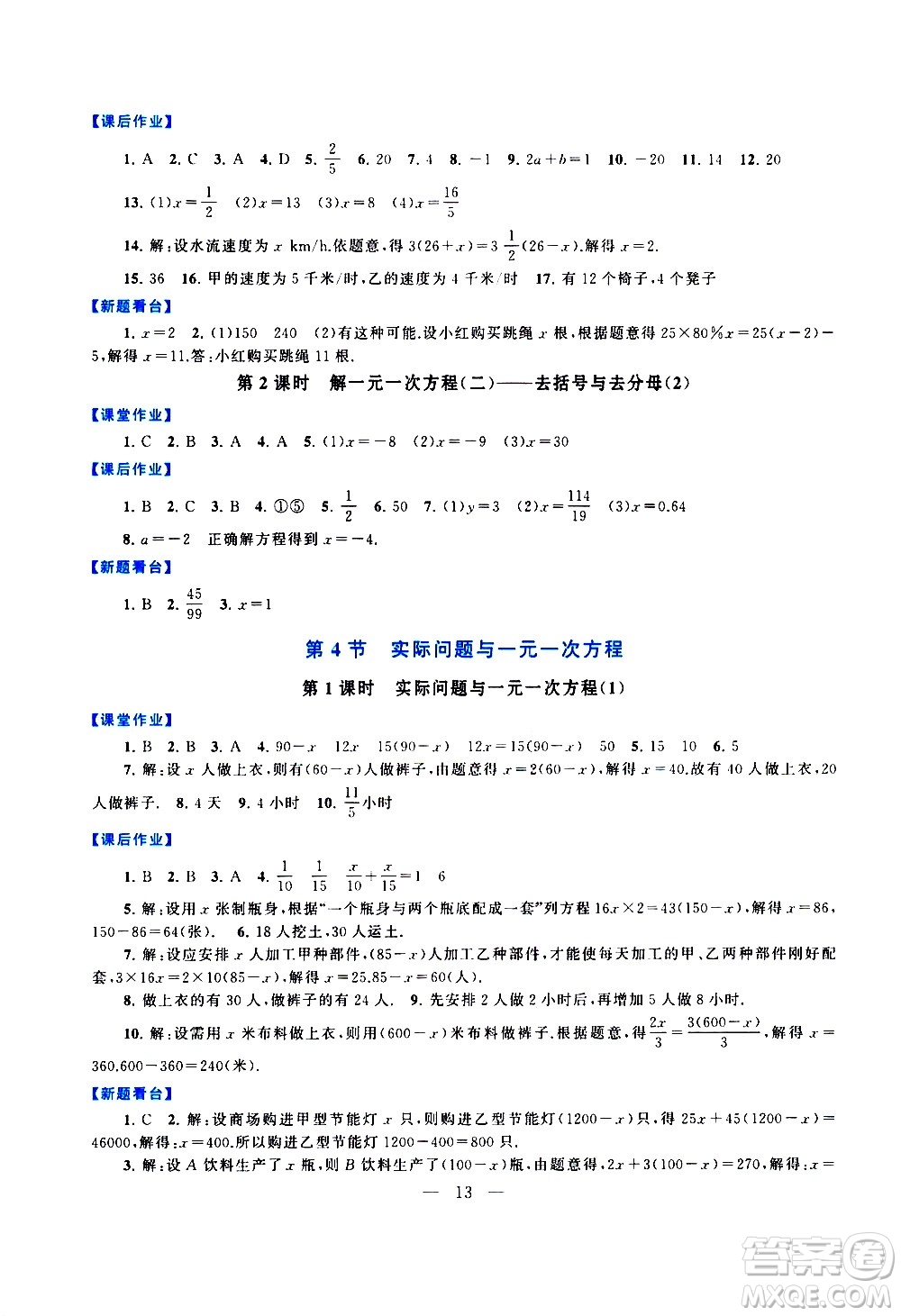 安徽人民出版社2020秋啟東黃岡作業(yè)本數學七年級上冊人民教育教材適用參考答案