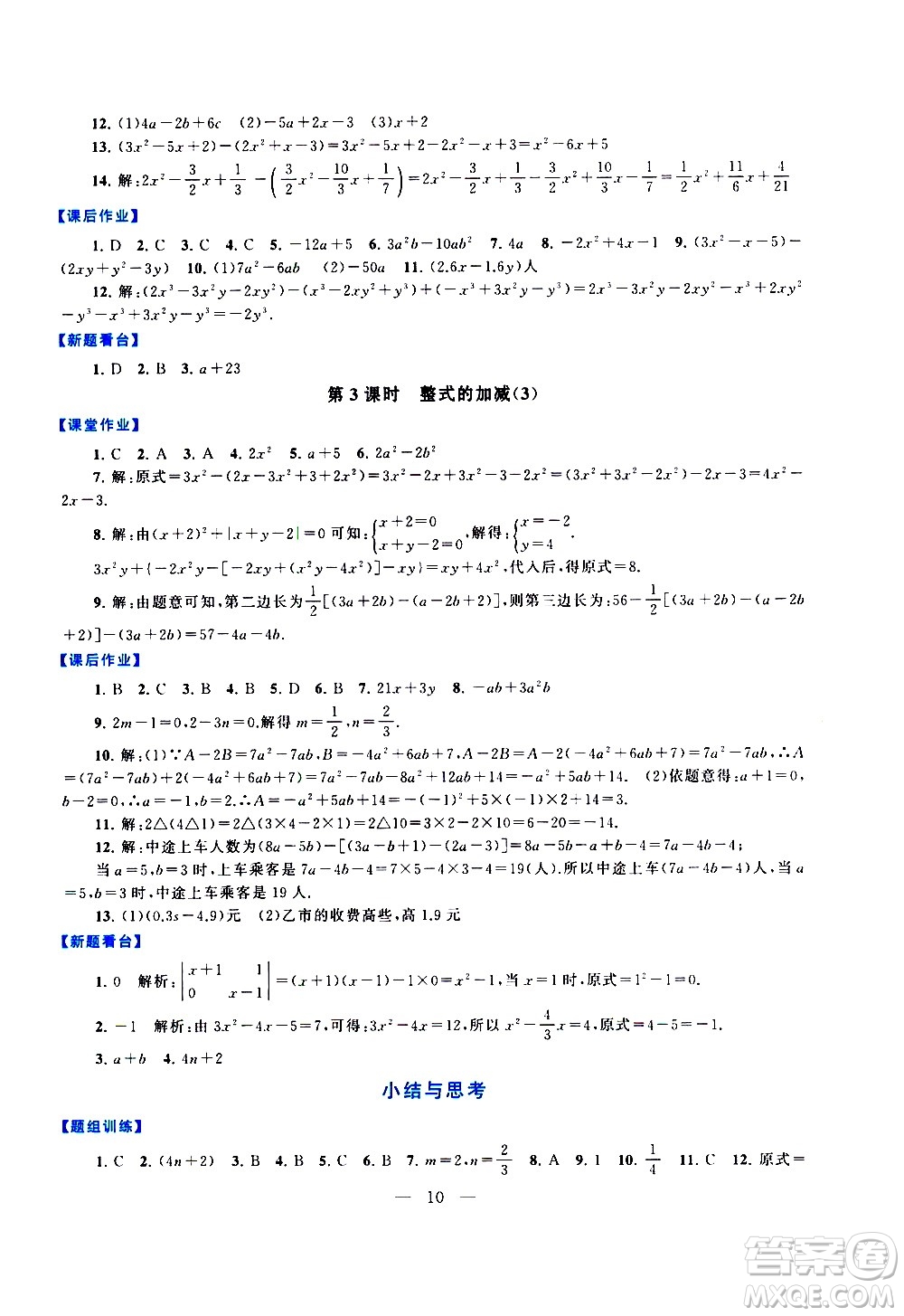 安徽人民出版社2020秋啟東黃岡作業(yè)本數學七年級上冊人民教育教材適用參考答案