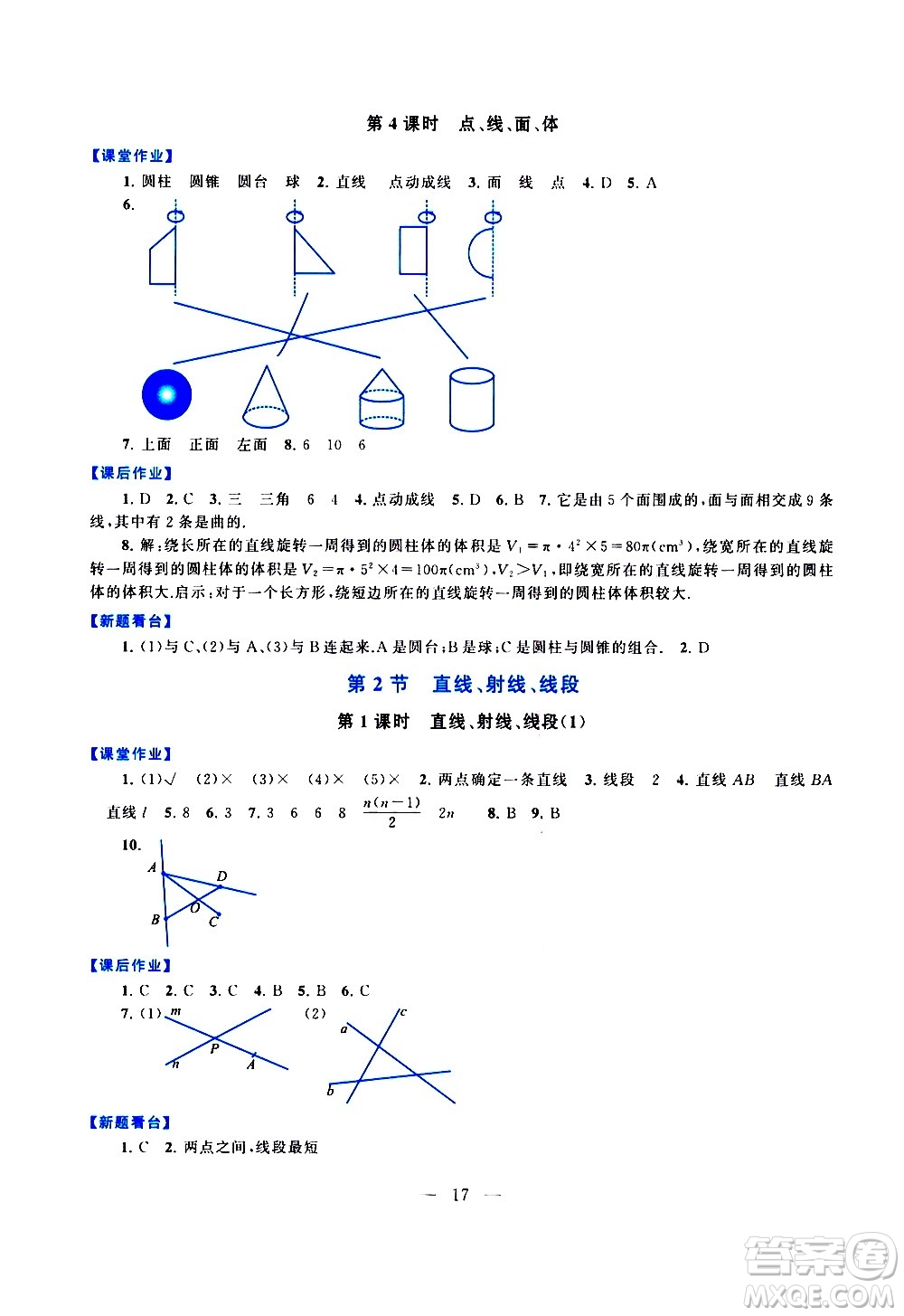 安徽人民出版社2020秋啟東黃岡作業(yè)本數學七年級上冊人民教育教材適用參考答案