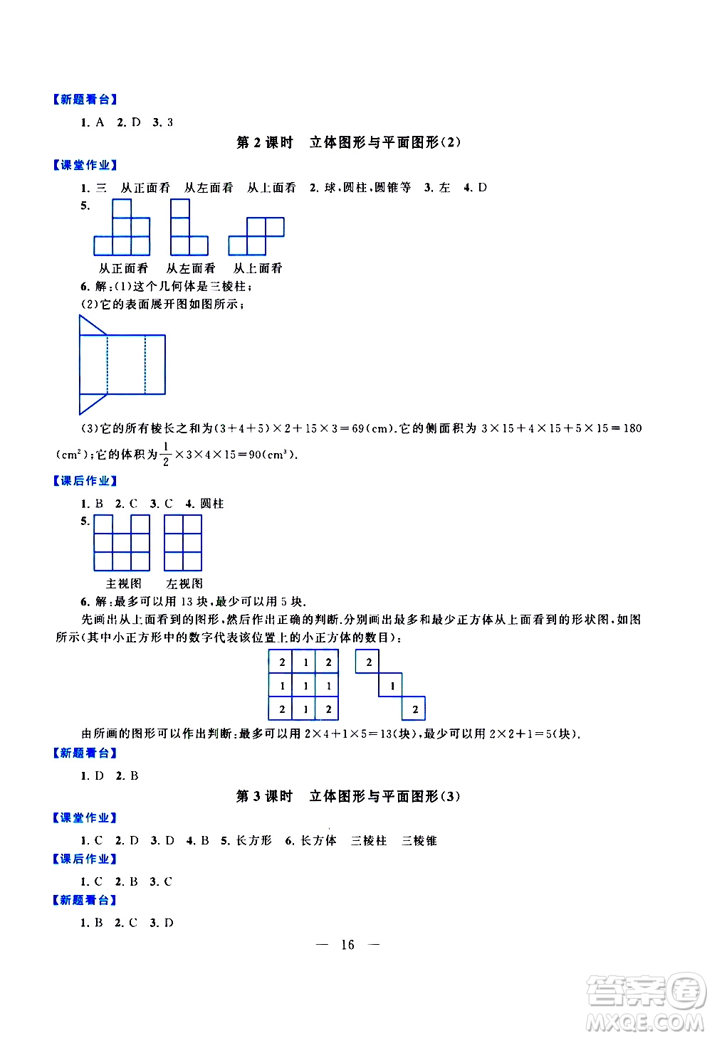 安徽人民出版社2020秋啟東黃岡作業(yè)本數學七年級上冊人民教育教材適用參考答案