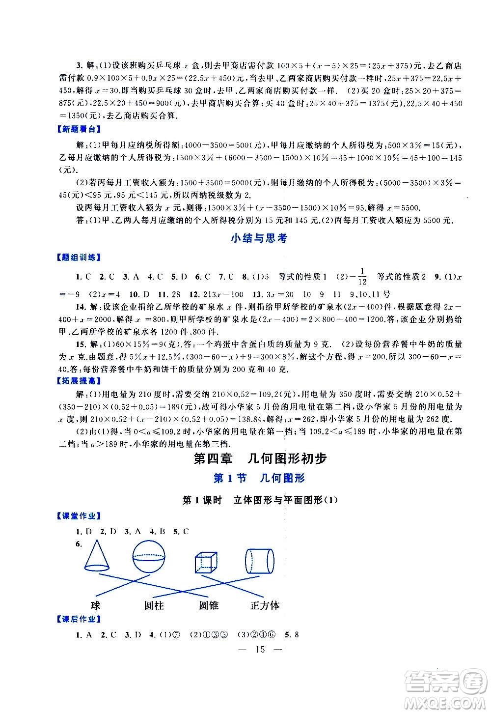 安徽人民出版社2020秋啟東黃岡作業(yè)本數學七年級上冊人民教育教材適用參考答案