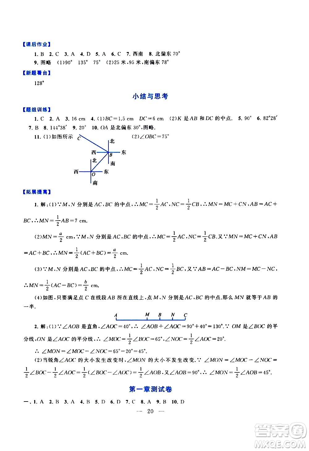 安徽人民出版社2020秋啟東黃岡作業(yè)本數學七年級上冊人民教育教材適用參考答案