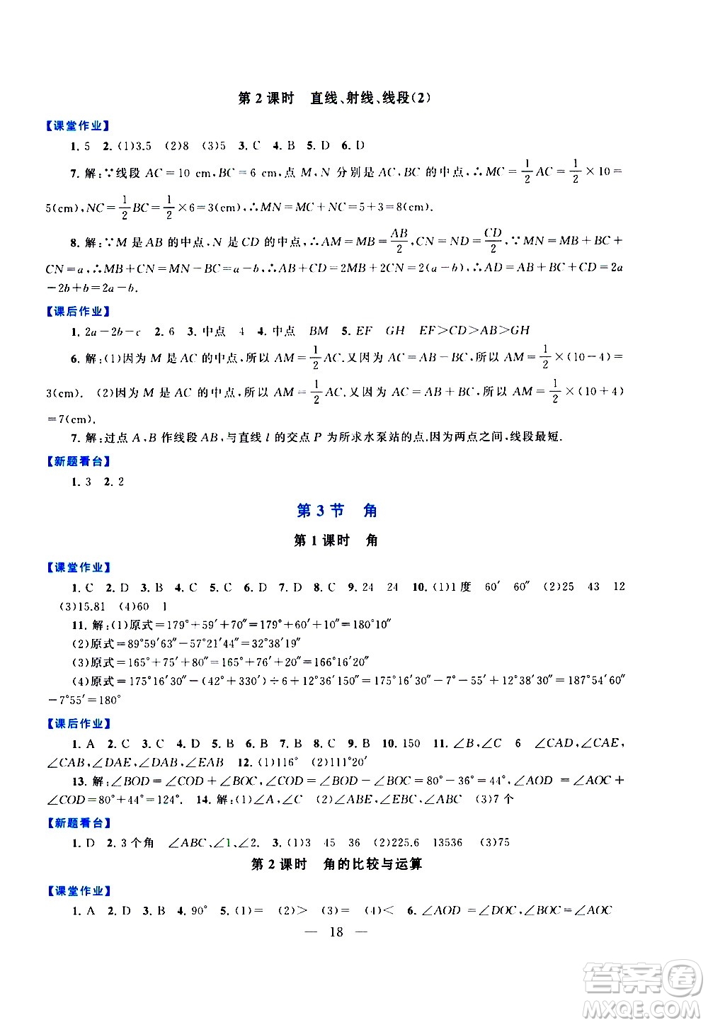 安徽人民出版社2020秋啟東黃岡作業(yè)本數學七年級上冊人民教育教材適用參考答案