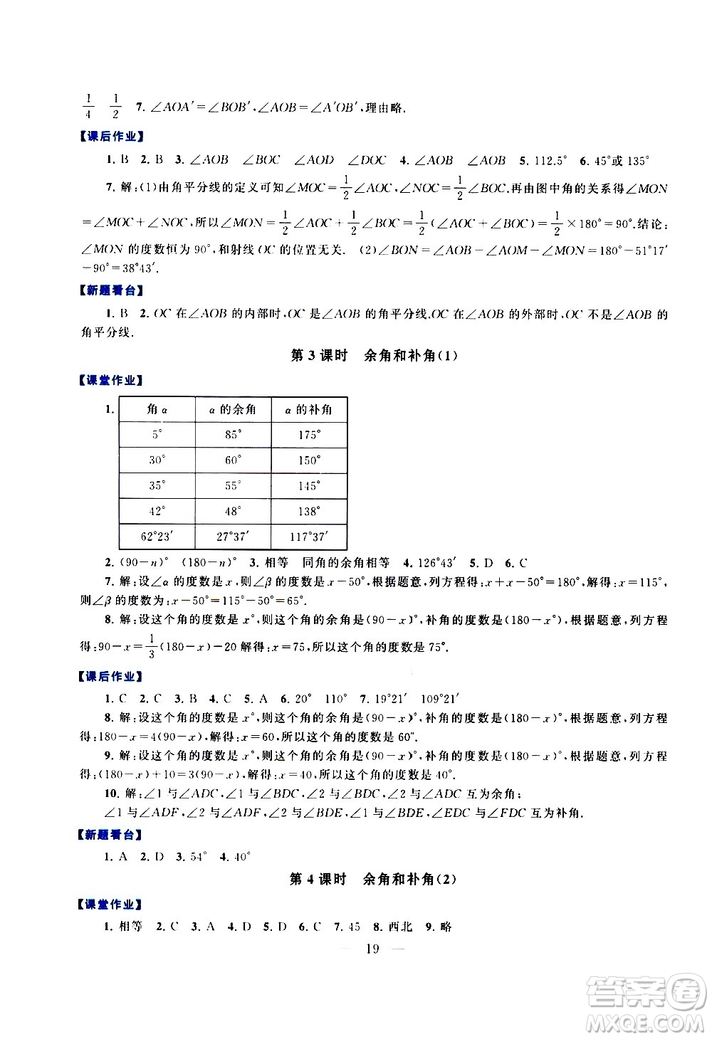 安徽人民出版社2020秋啟東黃岡作業(yè)本數學七年級上冊人民教育教材適用參考答案