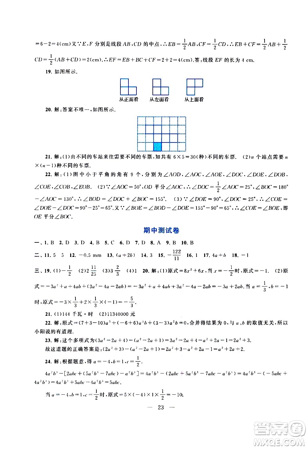 安徽人民出版社2020秋啟東黃岡作業(yè)本數學七年級上冊人民教育教材適用參考答案