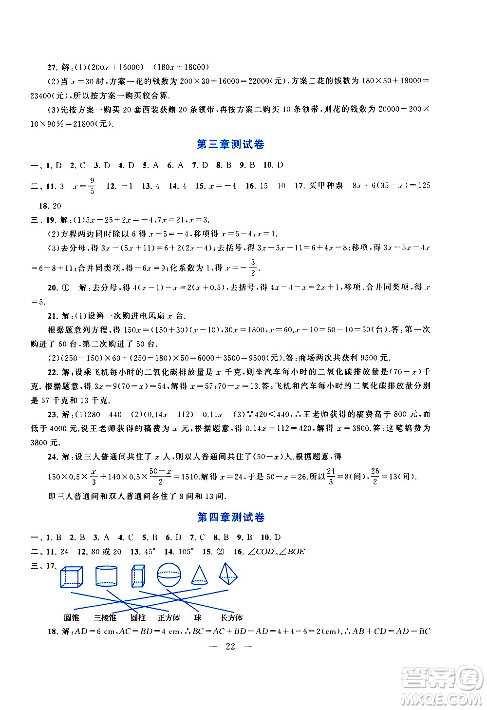 安徽人民出版社2020秋啟東黃岡作業(yè)本數學七年級上冊人民教育教材適用參考答案