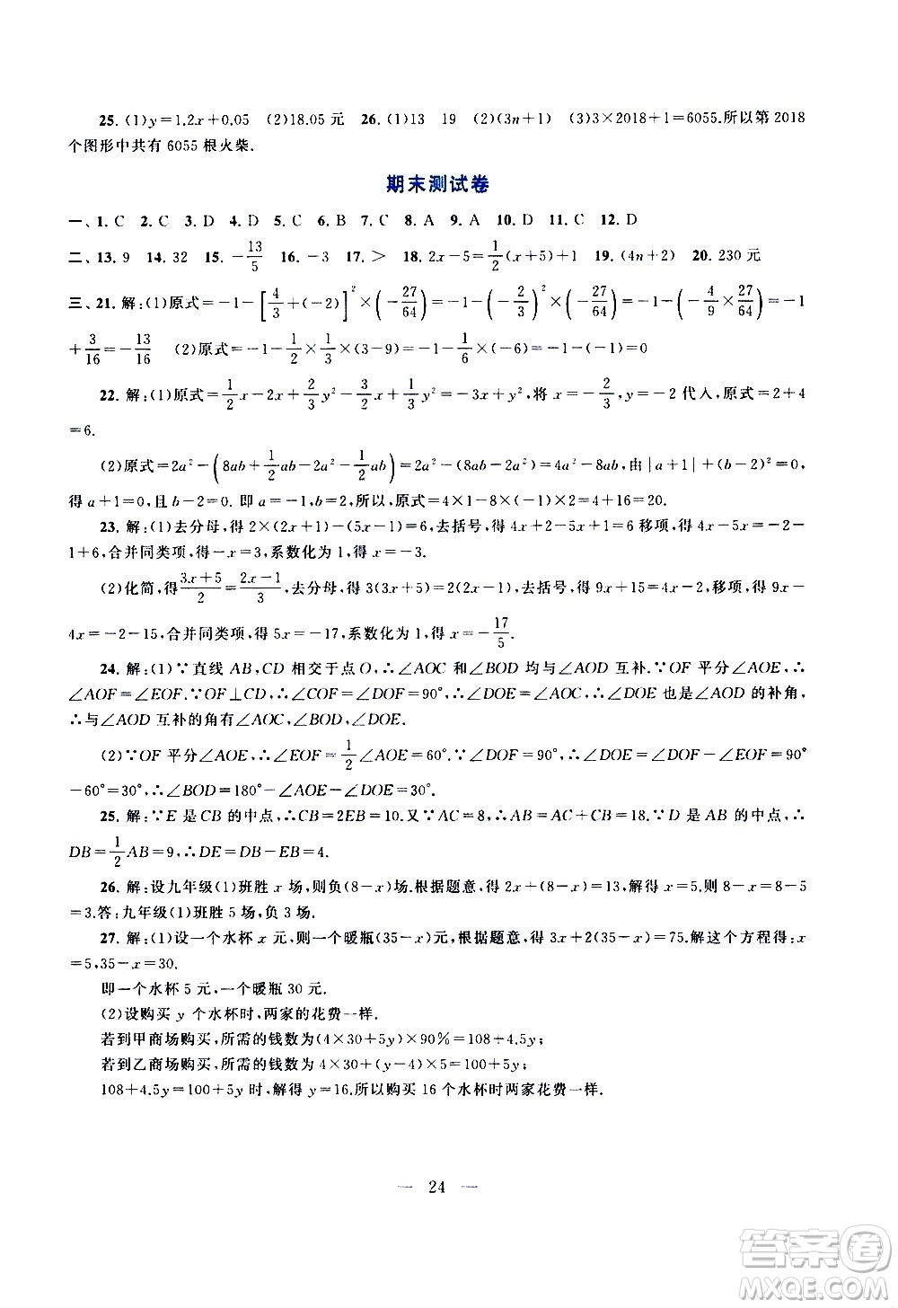 安徽人民出版社2020秋啟東黃岡作業(yè)本數學七年級上冊人民教育教材適用參考答案