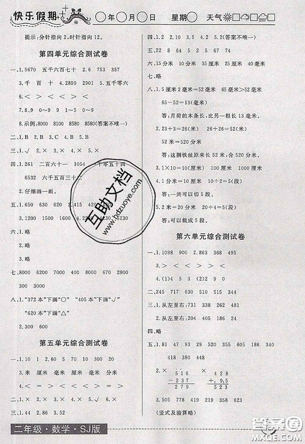 2020年黃岡測試卷系列暑假作業(yè)二年級數(shù)學蘇教版參考答案