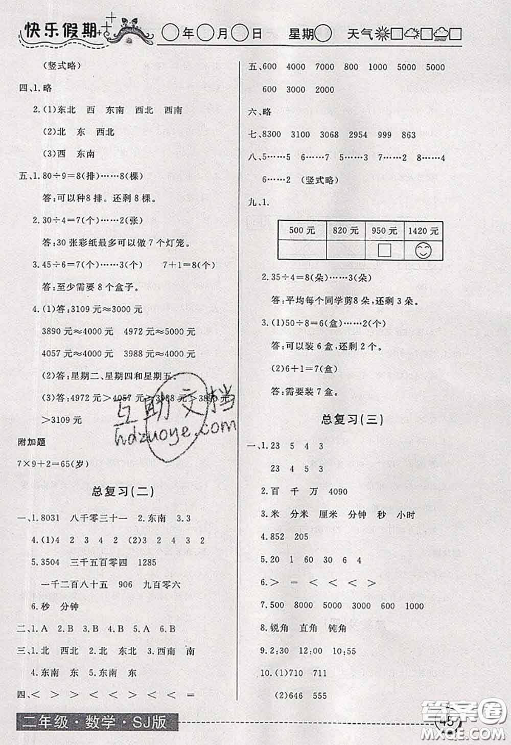 2020年黃岡測試卷系列暑假作業(yè)二年級數(shù)學蘇教版參考答案